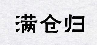 滿倉(cāng)歸品牌logo