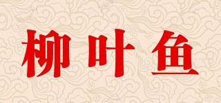 柳葉魚品牌logo