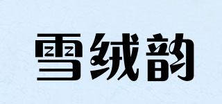 XELROYUNE/雪絨韻品牌logo