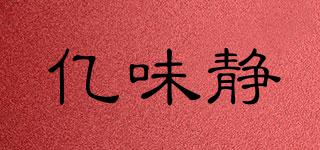 億味靜品牌logo