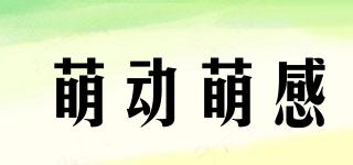 萌動萌感品牌logo