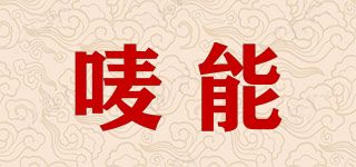 MEYCAN/嘜能品牌logo