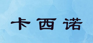 KXN/卡西諾品牌logo