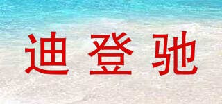 迪登馳品牌logo