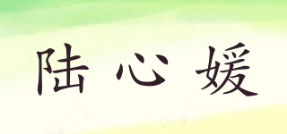 YOUK SHIM WON/陸心媛品牌logo