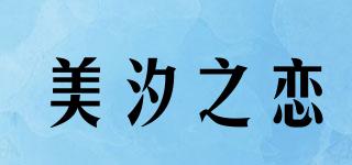 美汐之戀品牌logo