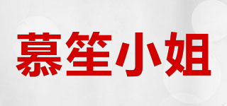 慕笙小姐品牌logo