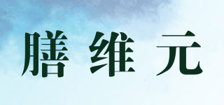 膳維元品牌logo