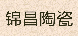 J&C CERAMICS/錦昌陶瓷品牌logo