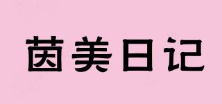 茵美日記品牌logo