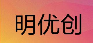 明優(yōu)創(chuàng)品牌logo