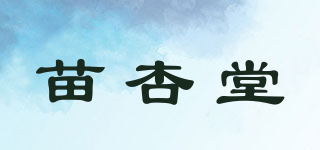 苗杏堂品牌logo