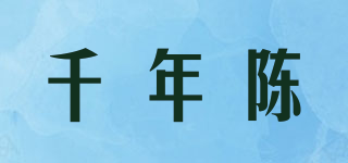 千年陳品牌logo