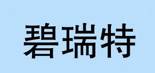 碧瑞特品牌logo