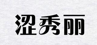 澀秀麗品牌logo