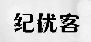 紀優(yōu)客品牌logo