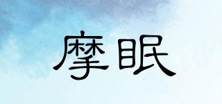摩眠品牌logo