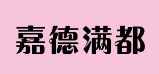 嘉德滿都品牌logo