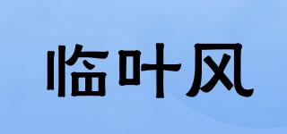 臨葉風品牌logo