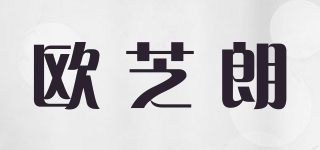 歐芝朗品牌logo