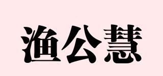 漁公慧品牌logo
