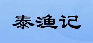 泰漁記品牌logo