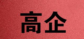 高企品牌logo