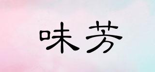 味芳品牌logo