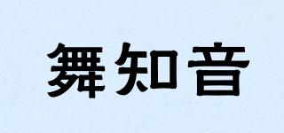 舞知音品牌logo