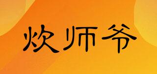 炊師爺品牌logo