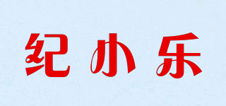 紀(jì)小樂品牌logo