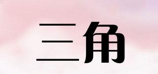 三角品牌logo