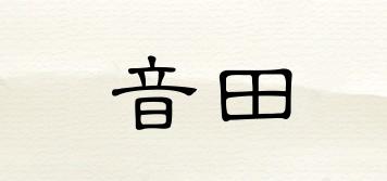 音田品牌logo