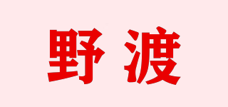 野渡品牌logo