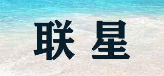 linkstar/聯(lián)星品牌logo