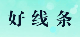 好線條品牌logo