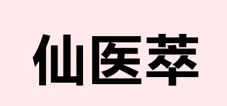 仙醫(yī)萃品牌logo