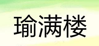 瑜滿樓品牌logo