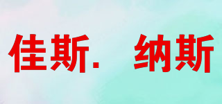 Garmtaras/佳斯．納斯品牌logo