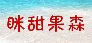 瞇甜果森品牌logo