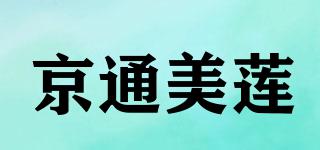 京通美蓮品牌logo