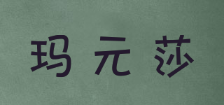 瑪元莎品牌logo