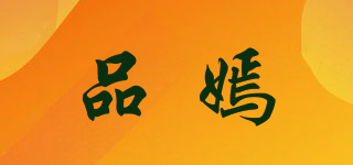 品嫣品牌logo
