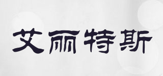 艾麗特斯品牌logo
