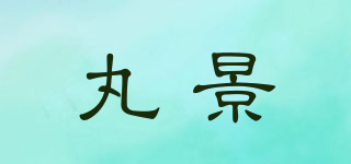 丸景品牌logo