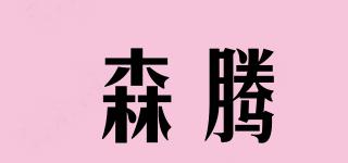 STARN/森騰品牌logo