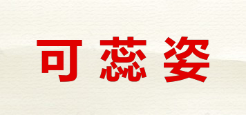 CRIUS/可蕊姿品牌logo