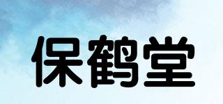 保鶴堂品牌logo