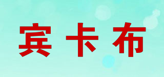 賓卡布品牌logo