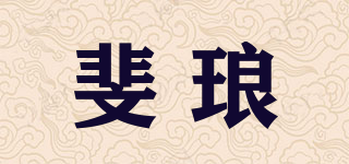 斐瑯品牌logo